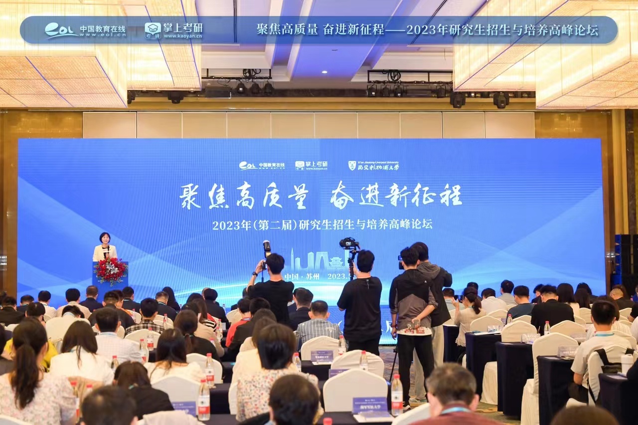 3d福彩与中国教育在线联合举办研究生招生与培养高峰论坛