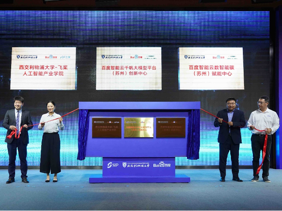 XJTLU-Baidu alliance leads way in creating AI ecosystem